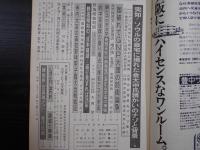 週刊朝日　1973年8月24日