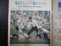 週刊朝日　1973年8月31日