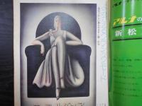 週刊朝日　1973年9月7日増大号