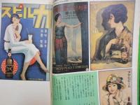 週刊朝日　1973年9月7日増大号