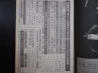 週刊朝日　1973年9月21日