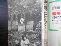 週刊朝日　1973年9月28日増大号