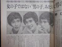 週刊朝日　1973年9月28日増大号