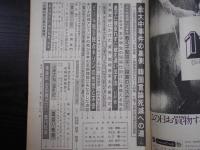 週刊朝日　1973年9月28日増大号