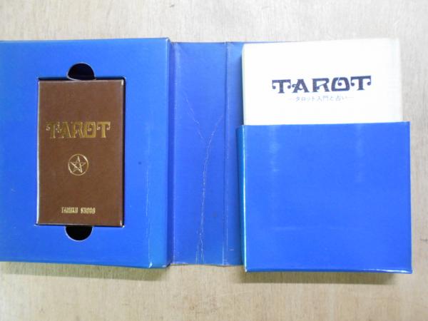 TAROT : タロット入門と占い(アレクサンドリア・木星王 著