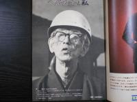 週刊朝日　1969年1月3日新年特大号