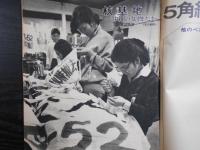 週刊朝日　1969年1月17日