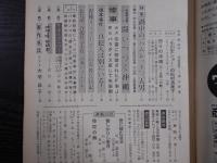 週刊朝日　1969年2月21日