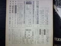 週刊朝日　1969年3月28日