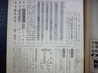 週刊朝日　1969年3月14日
