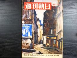 週刊朝日　1969年4月11日