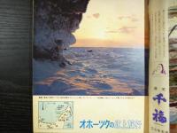 週刊朝日　1969年4月11日