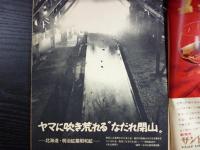 週刊朝日　1969年4月11日
