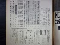 週刊朝日　1969年4月11日