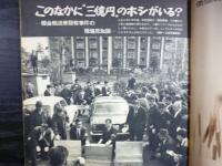 週刊朝日　1969年4月25日