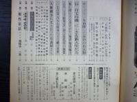 週刊朝日　1969年4月25日