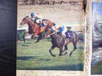 週刊朝日　1969年5月9日増大号