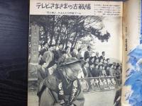 週刊朝日　1969年5月9日増大号