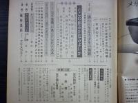 週刊朝日　1969年5月9日増大号
