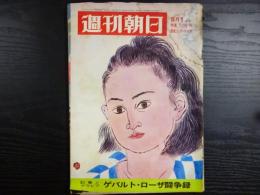 週刊朝日　1969年5月16日増大号