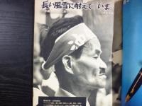 週刊朝日　1969年5月16日増大号