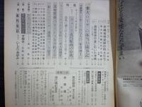 週刊朝日　1969年5月16日増大号