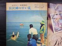 週刊朝日　1969年5月23日