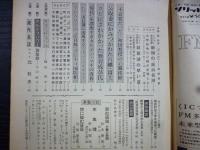 週刊朝日　1969年5月23日