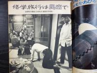 週刊朝日　1969年5月30日増大号