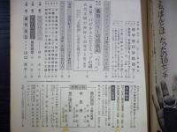 週刊朝日　1969年5月30日増大号