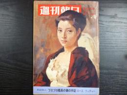 週刊朝日　1969年6月6日