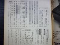 週刊朝日　1969年6月13日
