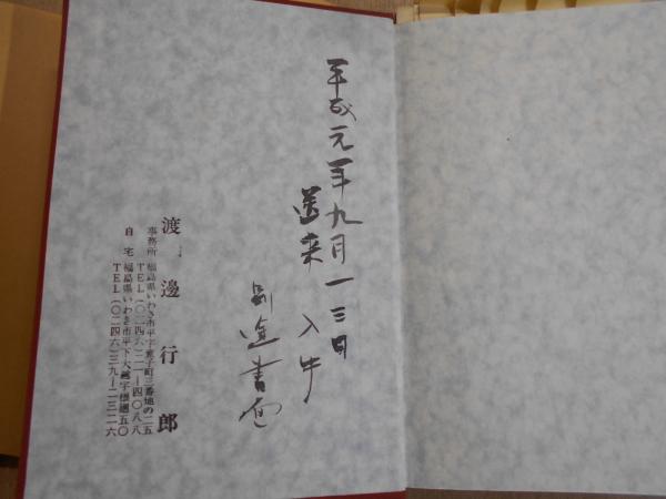 わがビルマ戦記 : 草蒸す屍への鎮魂のために(北島富雄 著