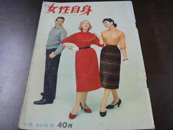 週刊女性自身(光文社 [編]) / 古本、中古本、古書籍の通販は「日本の