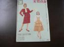 週刊女性自身 昭35.9.7