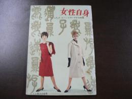 週刊女性自身