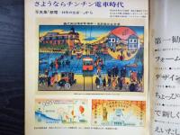 週刊朝日　1971年10月29日