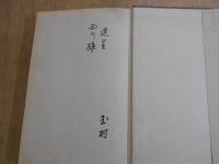 アシンの谷間に : 南方第十二陸軍病院の記録