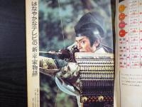 週刊朝日　1971年12月24日