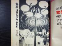 週刊朝日　1971年12月24日