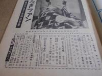 週刊　サンケイ　昭和32年　2月　3日　