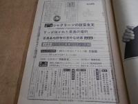 サンデー毎日　昭和39年　12月13日　　全調査　スキー場案内　