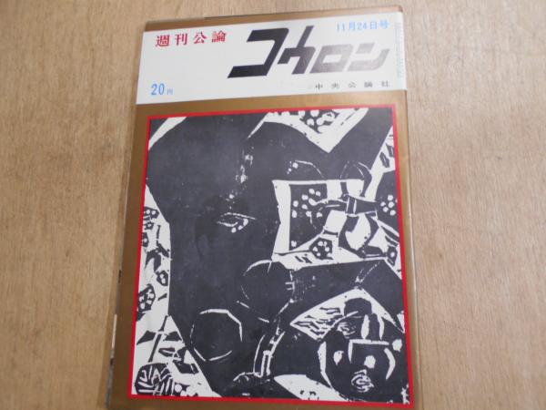 天理 : 心のまほろばー心の本(天理教道友社 編) / 阿武隈書房