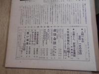 週刊公論　昭和34年　11月24日