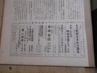 週刊公論　昭和34年　12月1日