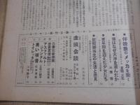 週刊公論　昭和34年　12月8日