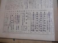 週刊公論　昭和34年　12月15
日