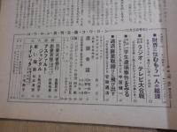 週刊公論　昭和34年　12月22日