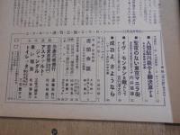 週刊公論　昭和34年　12月29日