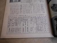 週刊公論　昭和35年　1月5・12日合併号